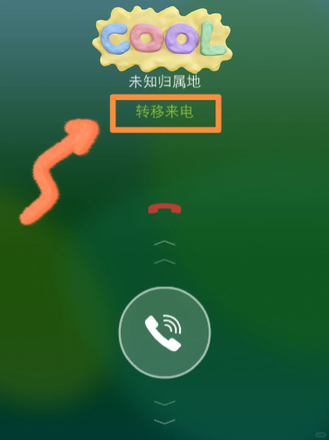 为什么我的不显示呼叫转移提醒？