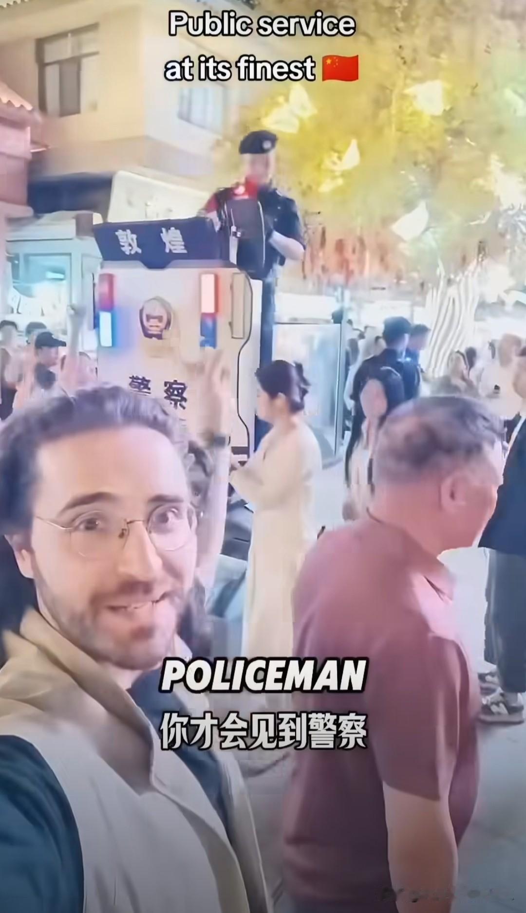 一名外国游客在中国西部城市旅游时发现，中国警察居然会热心地帮游客拍照。他感到非常
