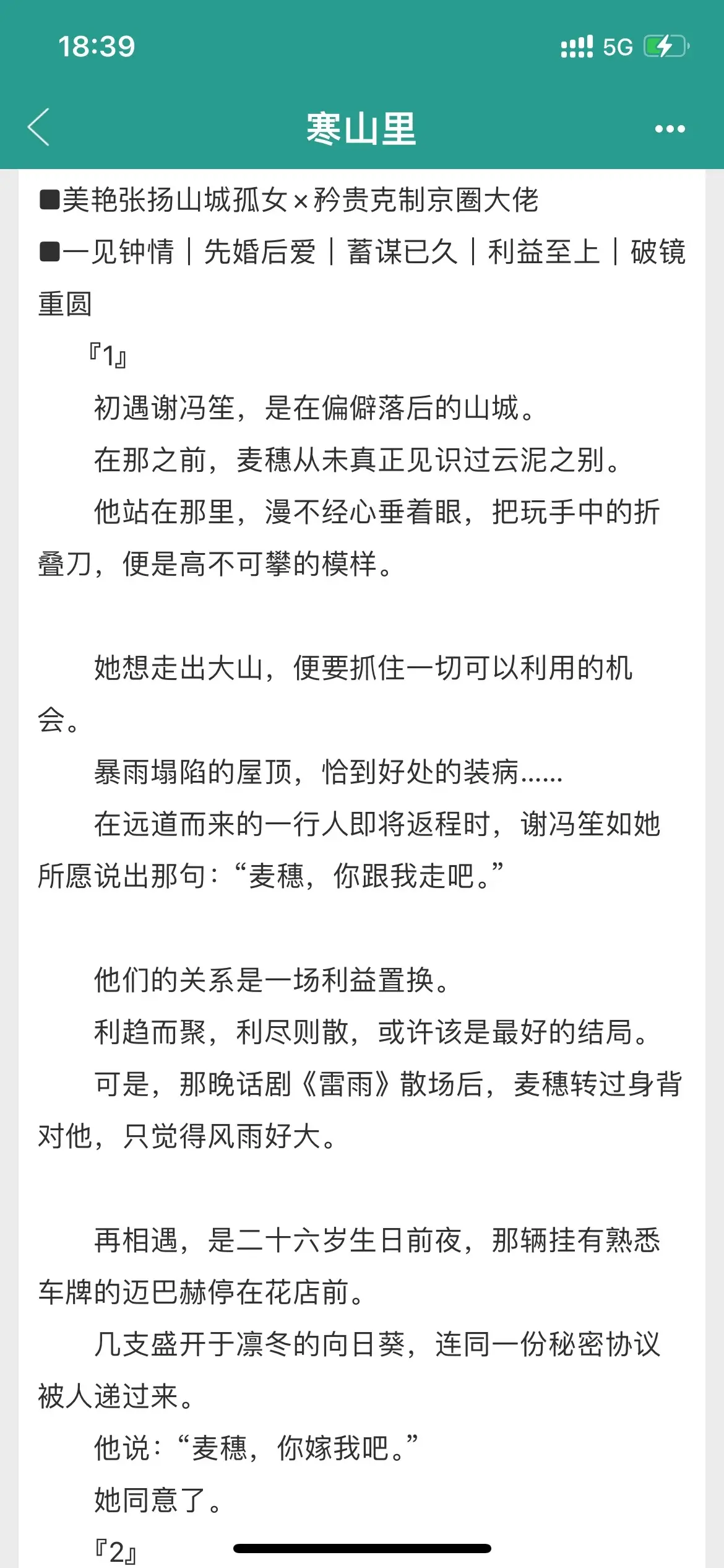 一见钟情 |先婚后爱 | 蓄谋已久。对外矜贵克制的京圈大佬，明知女主带着目的接近，却因为很早就对女主感兴趣，默默配合她演戏，对女主百般纵容，面对女主永远温柔！两人中途因为不可控因素分开，重逢后假借合约结婚，将女主绑在自己身边！
