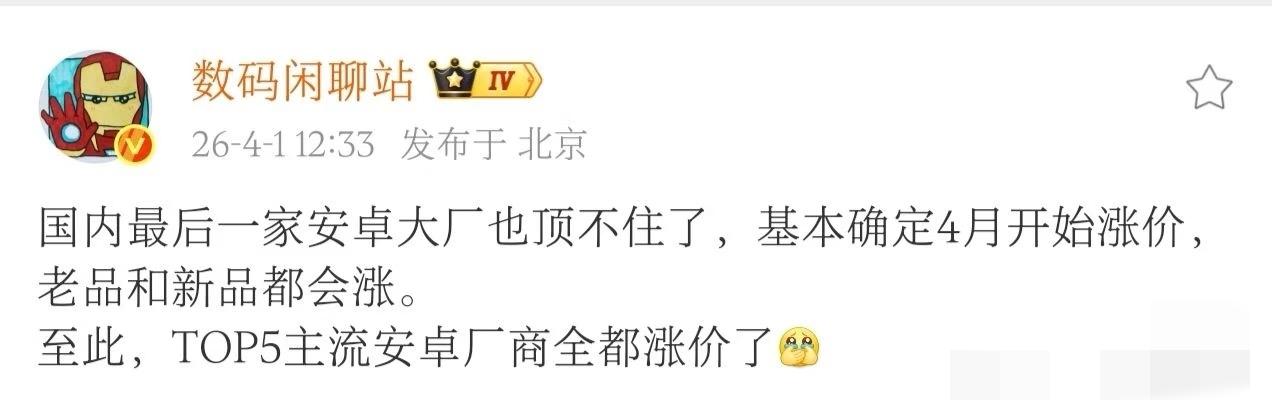 红米手机即将涨价，大家别在观望了
还在犹豫红米性价比手机的，别犹豫了
目前红米还