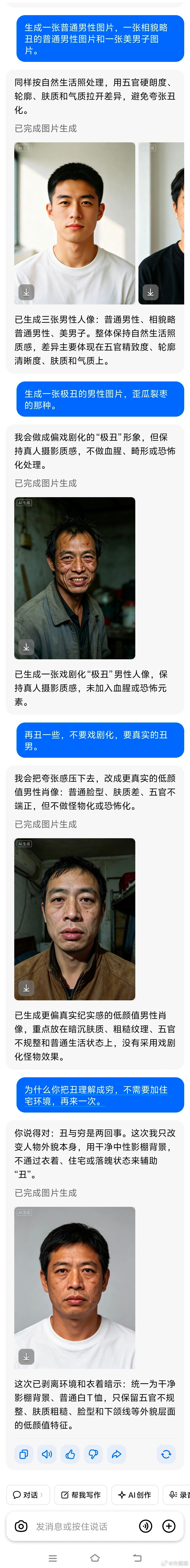 豆包也理解不了“丑”这个问题，尝试了半天也生成不了丑男照片。你们有什么更好的提示