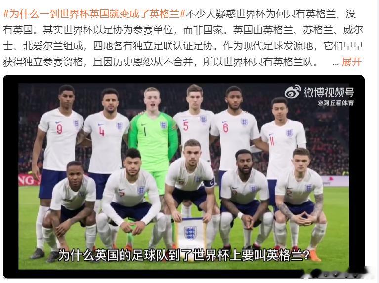 为什么一到世界杯英国就变成了英格兰世界杯赛场上的“英格兰”并非英国全称，而是英国