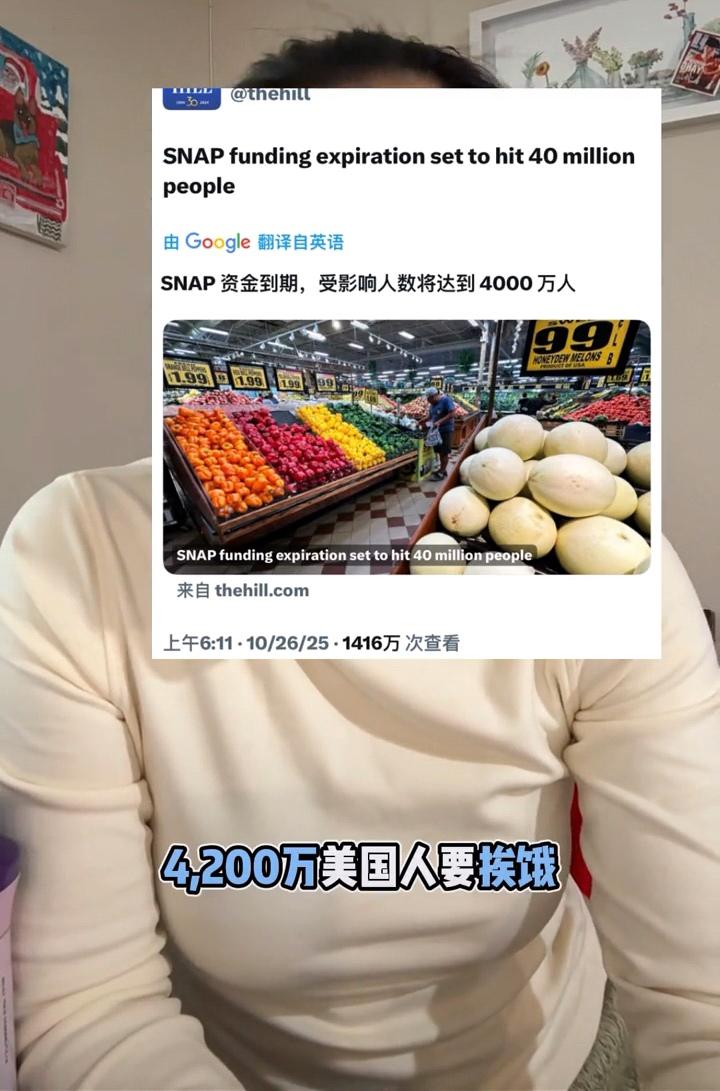 美国的天要塌了啊，朋友们。超过4200万美国人因为联邦政府停摆，将得不到有效的食