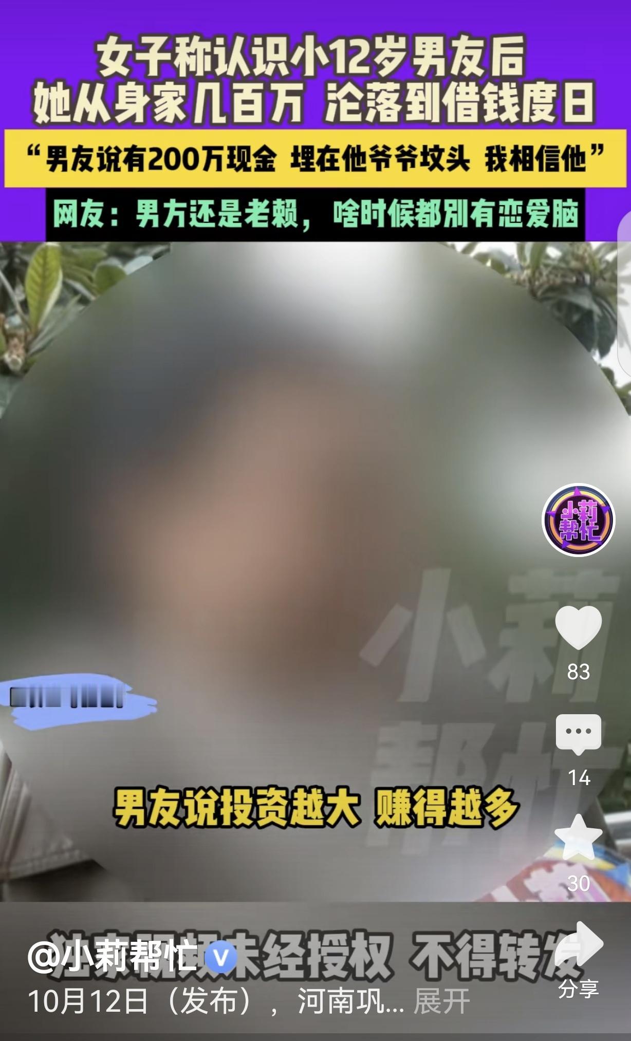 “这智商怎么挣得几百万？”河南巩义，一女子离异，认识小自己12岁的男友，某晚下半