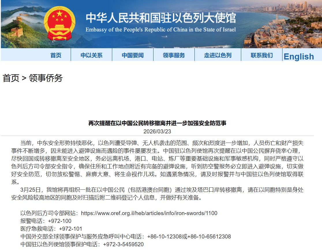 3月23日大使馆再次发布转移撤离通知，措辞升级！

跟2月27日的“望周知”相比