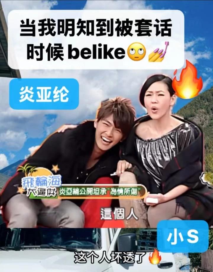 当我明知被套话时候belike🙄💅炎亚纶坏透了
坏透了真的坏透了!!这个人真