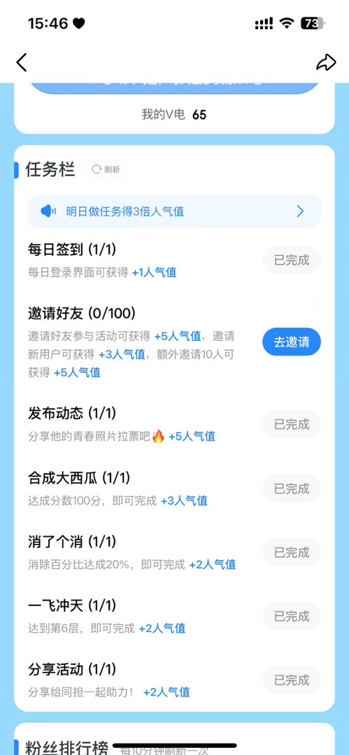 来做vd这个任务🔍校服 邀请留在明天做完艾特三位好友 扩散❗️