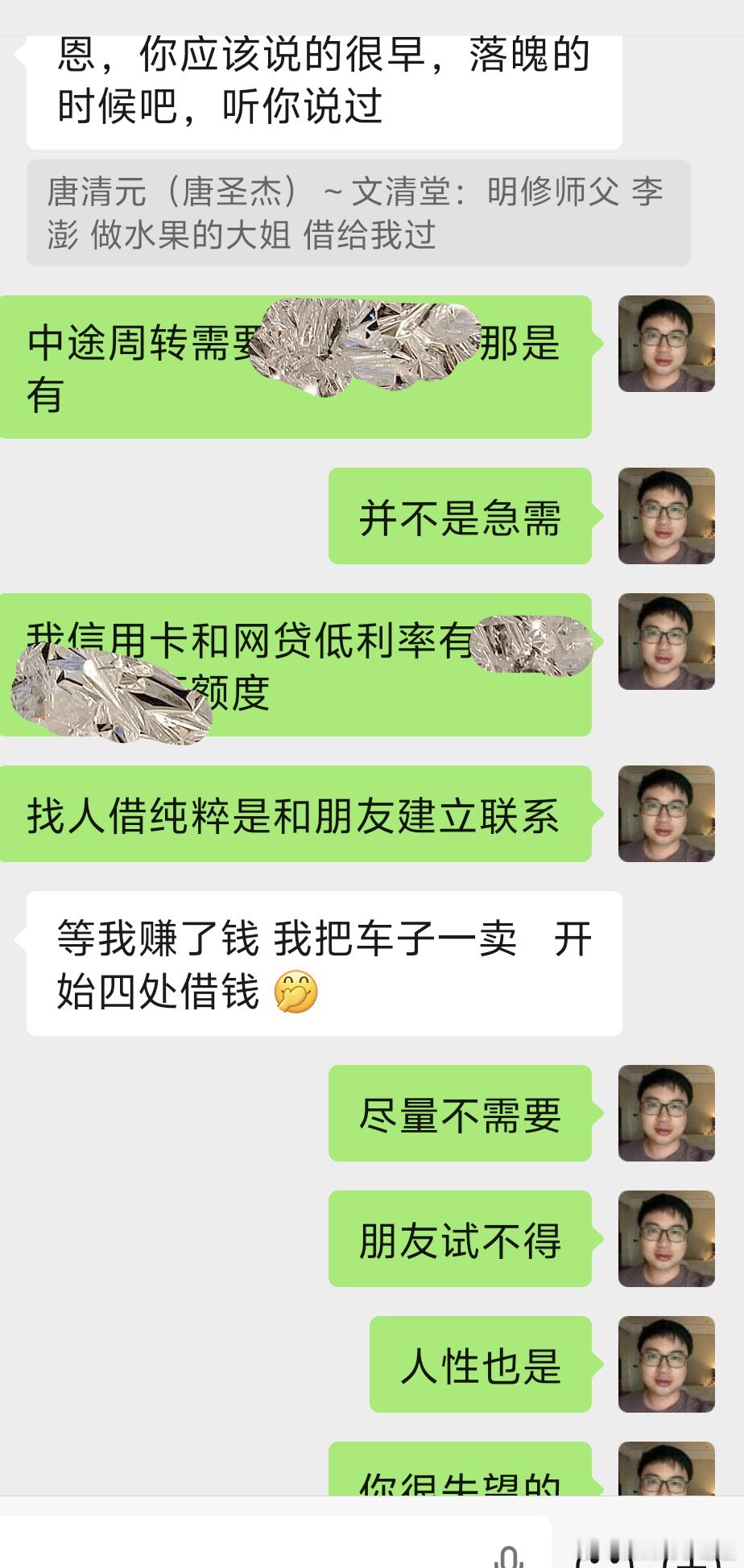 文清堂易学文化留下今日和朋友的四张聊天截图，朋友不要那么多，我们选择性交朋友，利