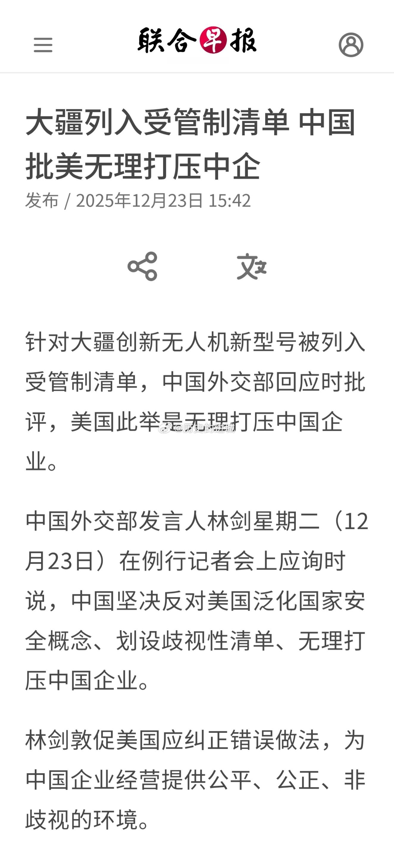 针对大疆创新无人机新型号被列入受管制清单，中国外交部回应时批评，美国此举是无理打