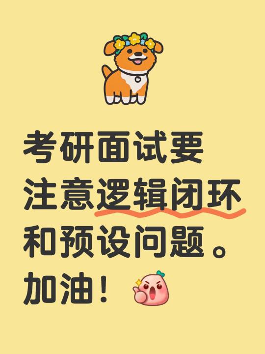 说说考研复试。 	 面试的自我介绍环节，我们可以围绕以下三个方面准备...