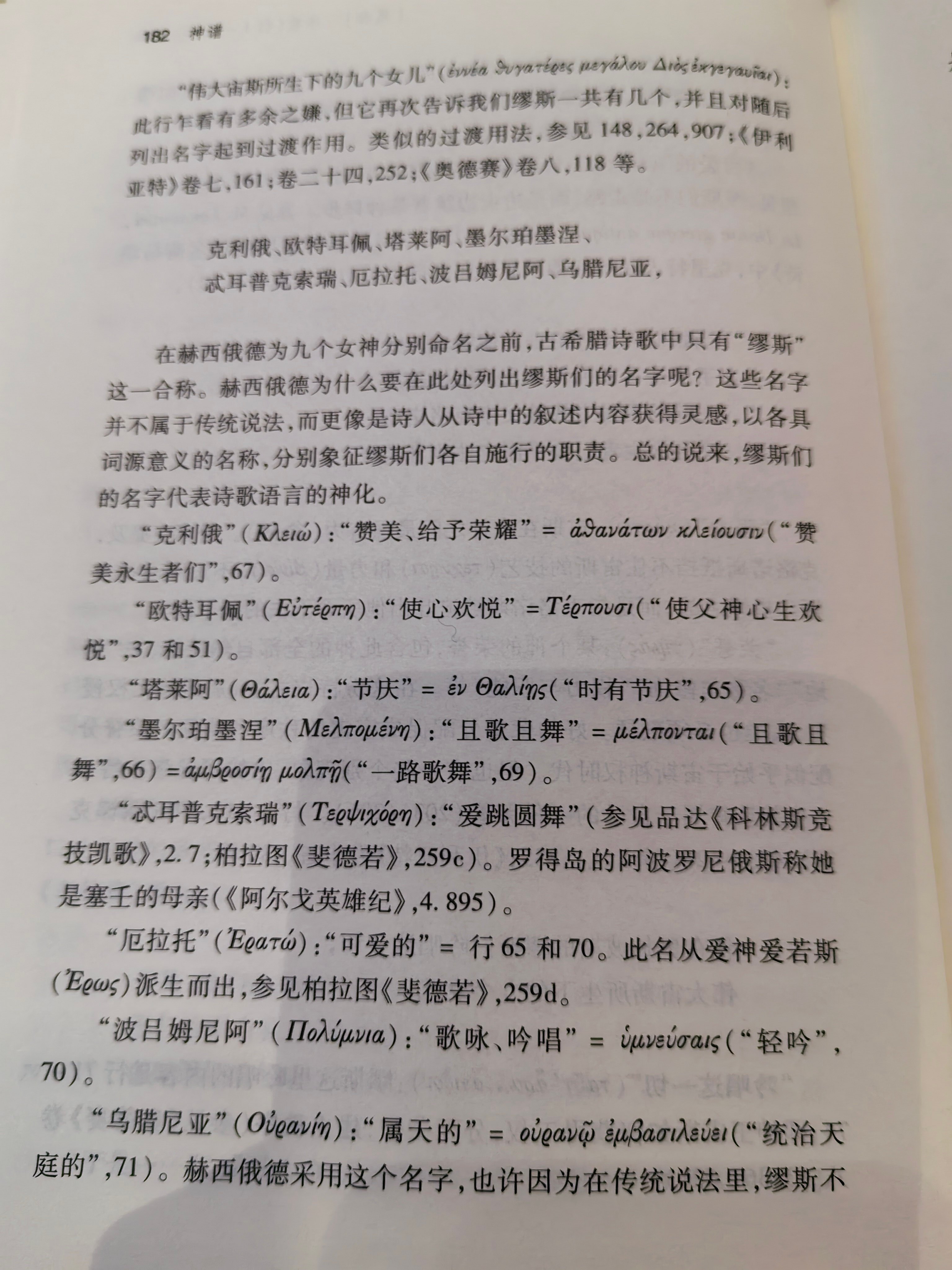 【神谱】缪斯一共有几个，从来没有统一说法。在伊利亚特和奥德赛的开篇，均是一个缪斯