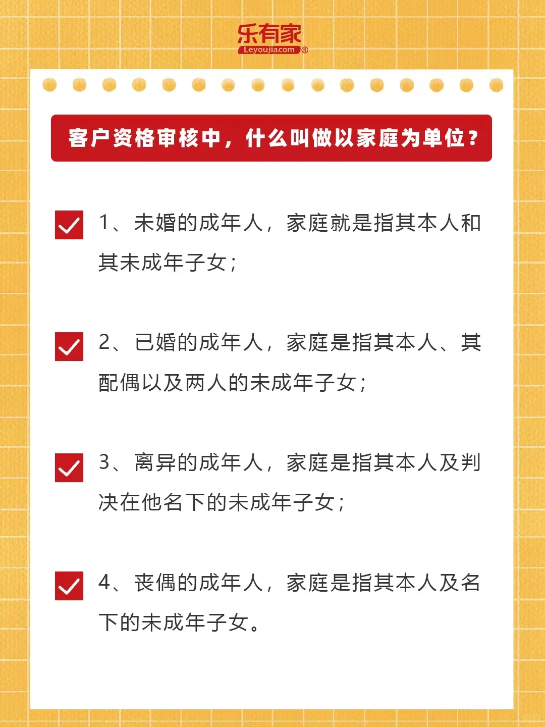 深圳买房必备攻略----什么叫以家庭为单位