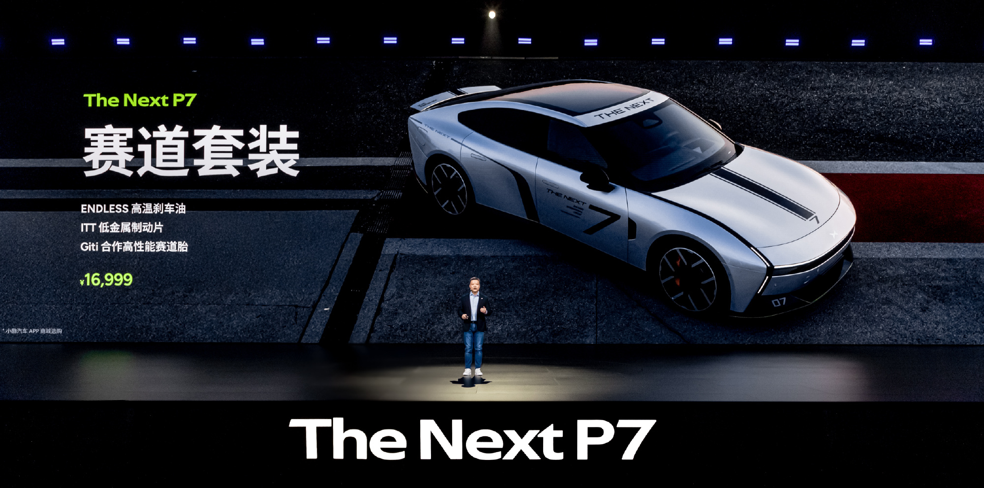 全新小鹏P7 是 50 万以内浙赛最速轿跑。它也搞了「赛道套装」，包括 ENDL
