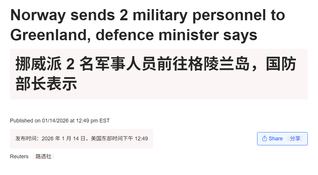 🔻我以为德国派13个人去格陵兰已经是最菜的了。🔻结果不是。🔻挪威派了2个人