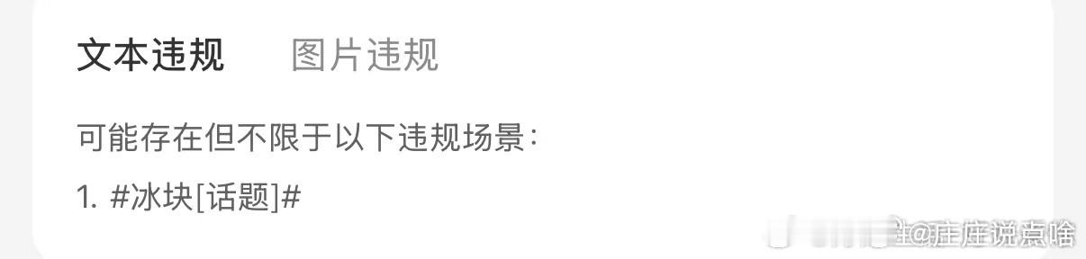 好惨，冰块做错了什么...... 