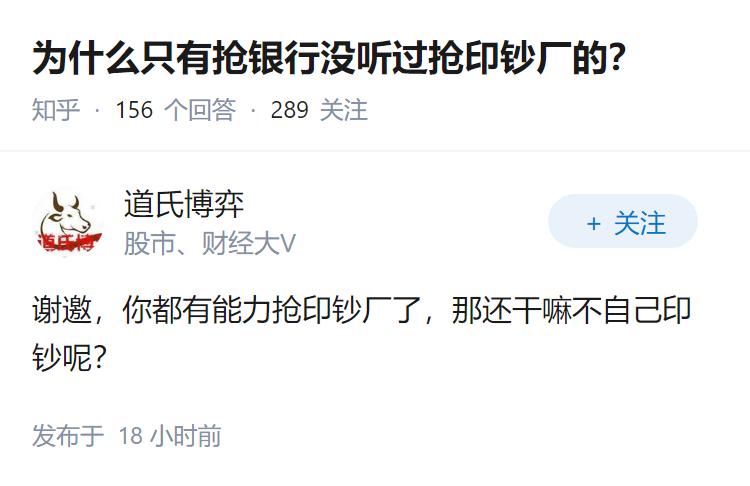 为什么只有抢银行没听过抢印钞厂的？