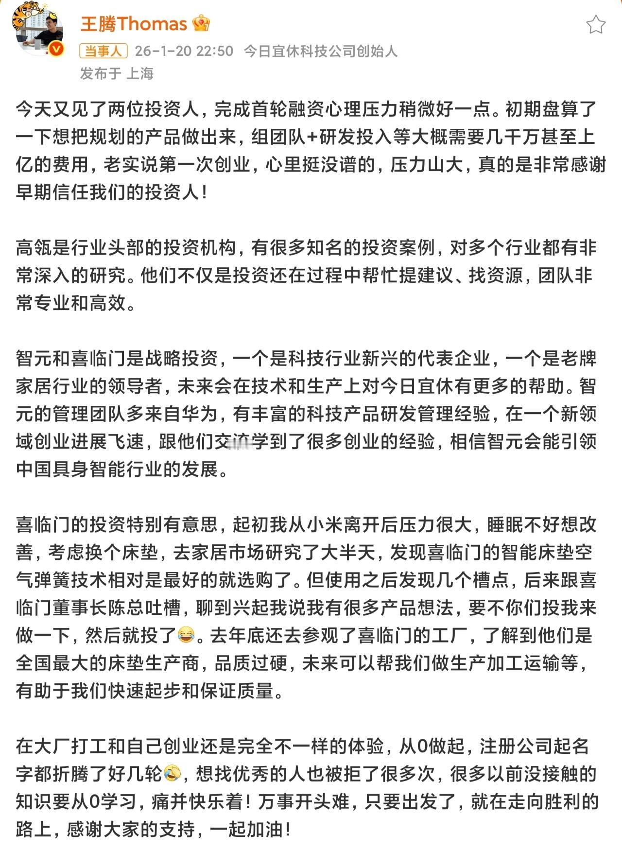 王腾这是天牌开局呀，现在比较好奇产品是什么形态了。 王腾说第一次创业压力山大
