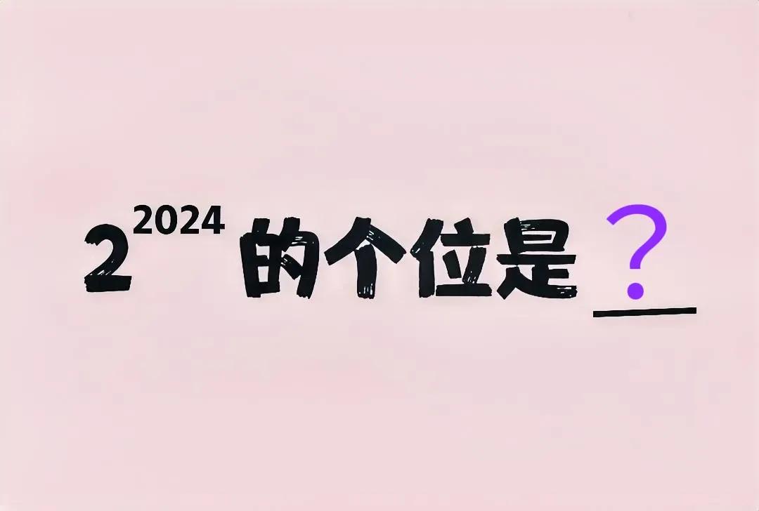 学霸简单，尖子生不难，大多孩子认为不简单甚至很难！这是一道关于幂函数的题：



