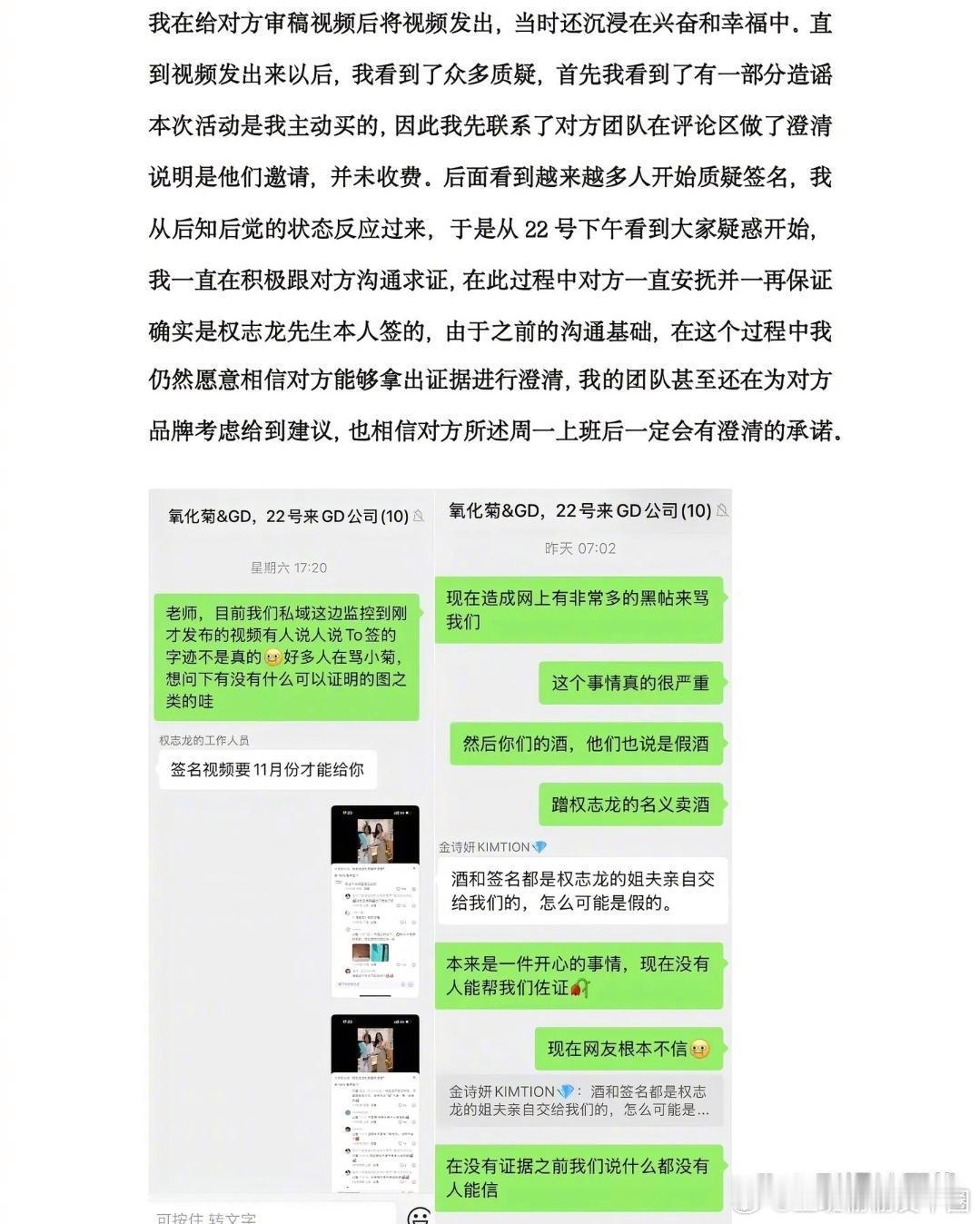 近日，网红氧化菊因晒出权志龙“亲签”酒礼盒引发造假质疑。8月25日，氧化菊发布长