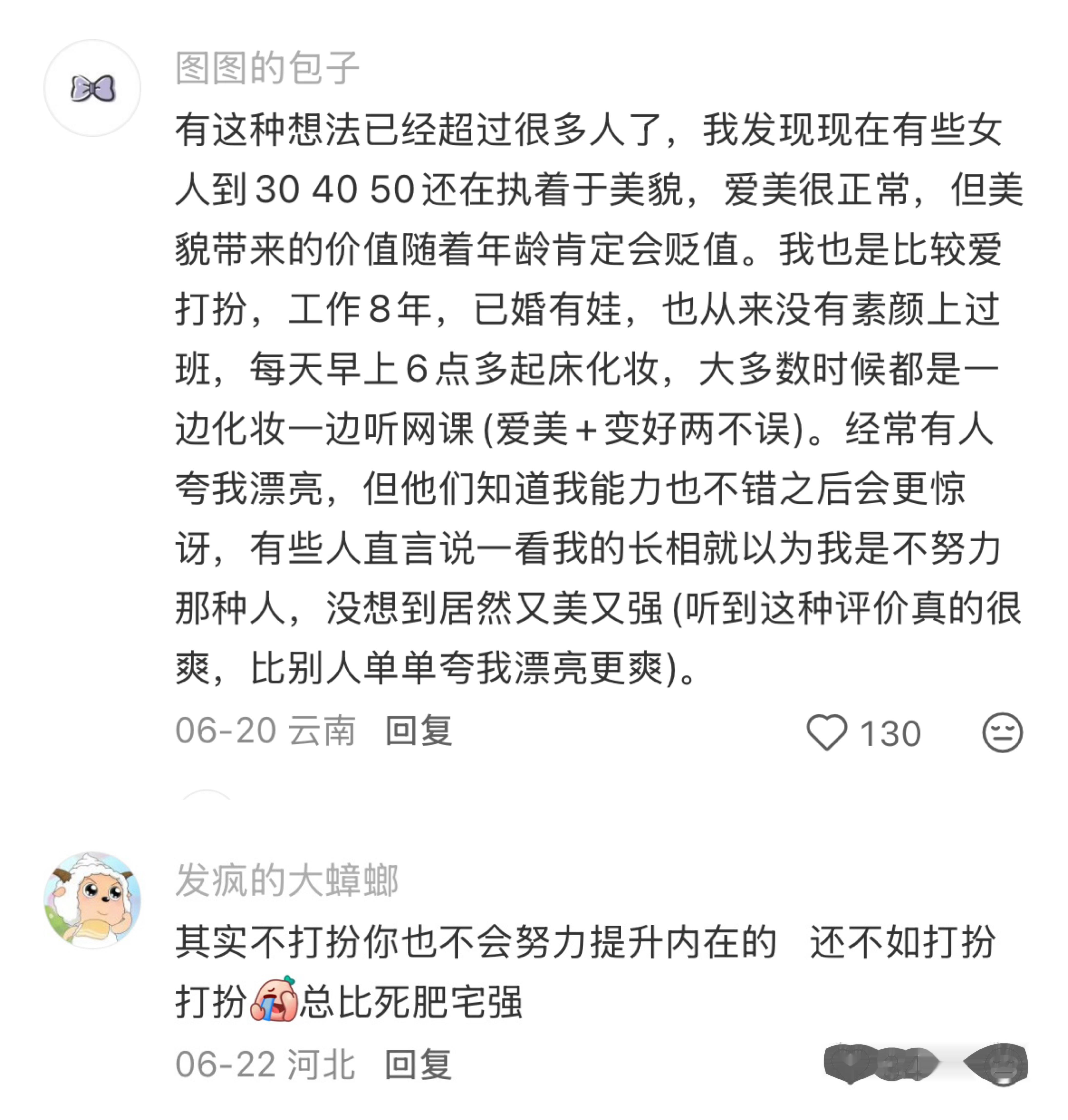 强女心法：打扮欲是一种很高级的生命力建议大家不要失去打扮欲