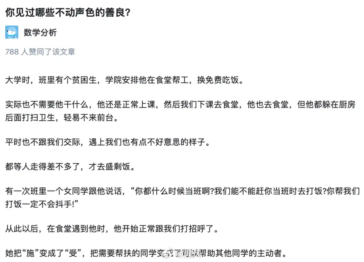你见过哪些不动声色的善良？ 