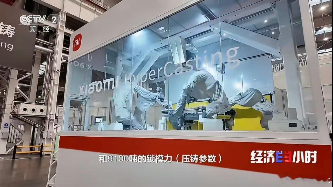 央视财经宣传国内工业旅游时，将小米超级汽车工厂作为了示范。新能源汽车