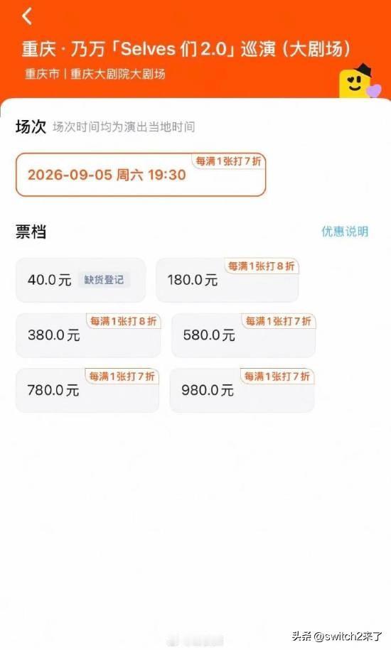 【40元可以看演唱会？】说唱歌手乃万「Selves们2.0」巡演重庆站正式开票，