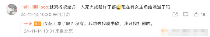 于正说《永夜星河》祝绪丹没有上桌 承认虞书欣扛剧。11月14日，于正透露自己打算