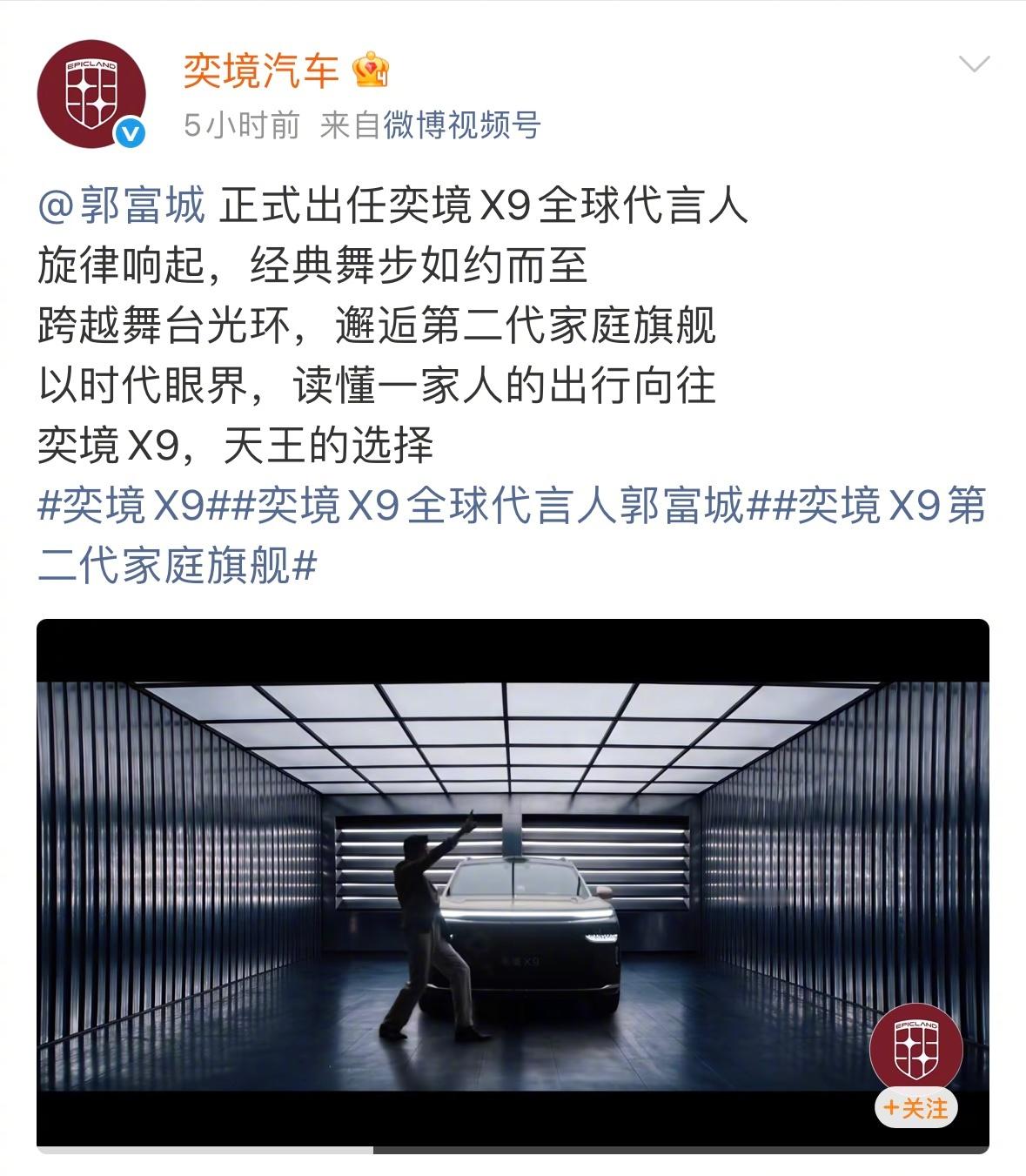 奕境X9官宣天王郭富城担任全球代言人！新车8月18日开启预售【俊明车观｜产品】近