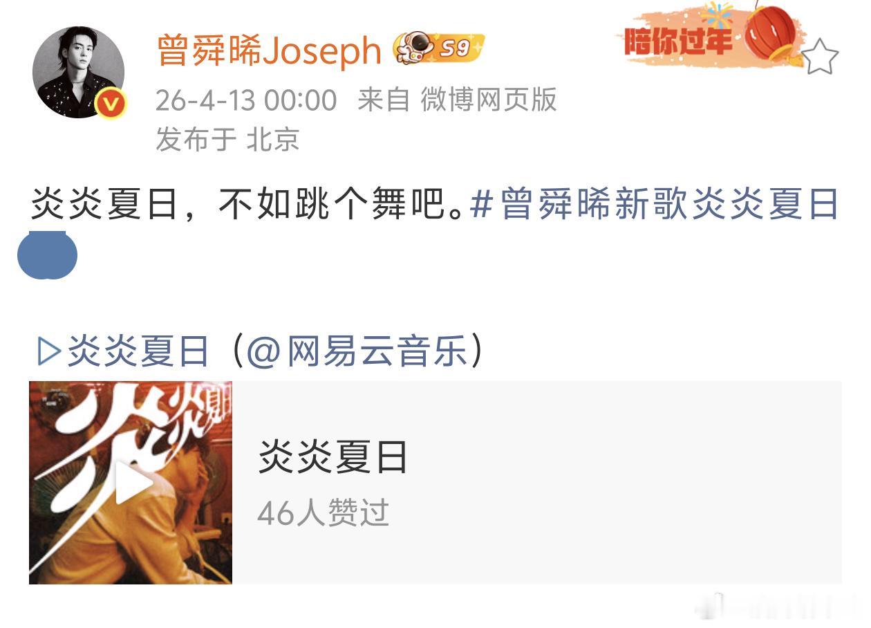 曾舜晞新歌炎炎夏日上线！炎炎夏日（