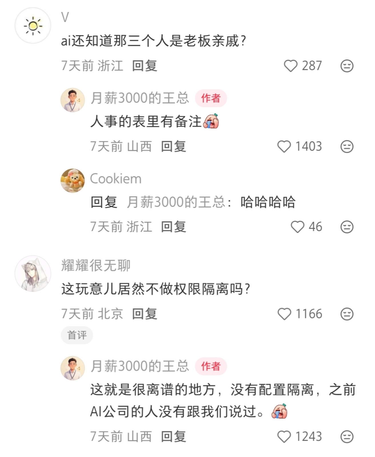 老板以为是拥抱AI，结果被AI一个抱摔 ​​​