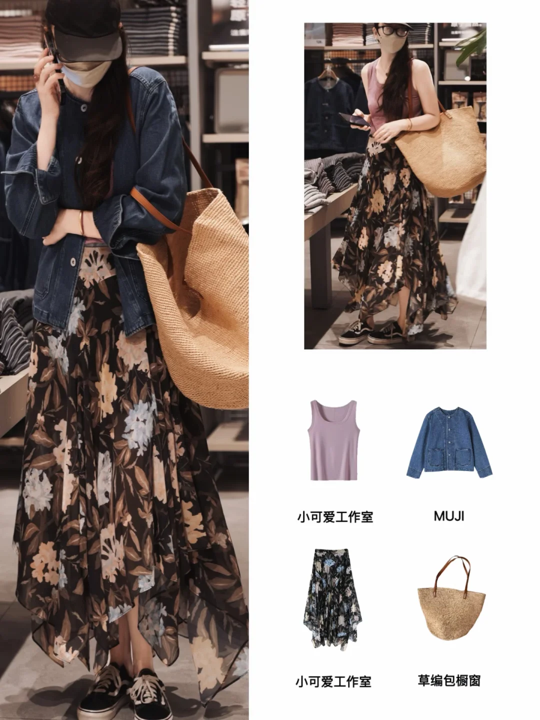 梨形通勤显瘦穿搭—muji牛仔外套+碎花半裙！