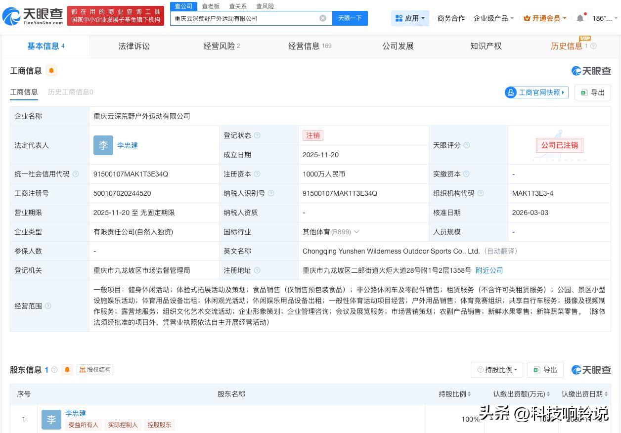 【榕江荒野求生活动主办方已注销 榕江荒野求生主办方公司注销】
天眼查App显示，