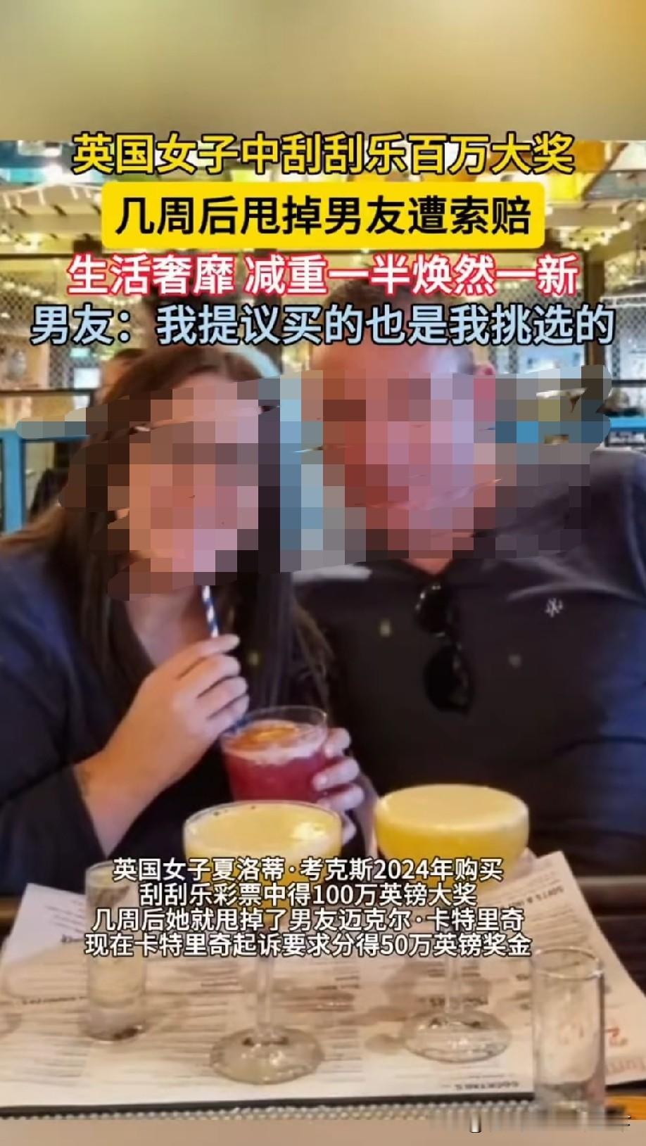 英国女子夏洛蒂·考克斯2024年购买刮刮乐中100万英镑大奖，几周后与男友迈克尔