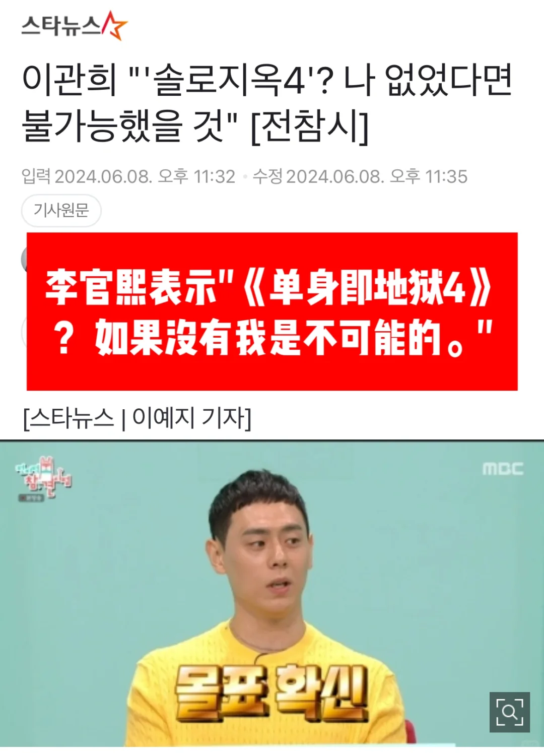 🔥李官熙表示：没有我不可能有《单身即地狱4》