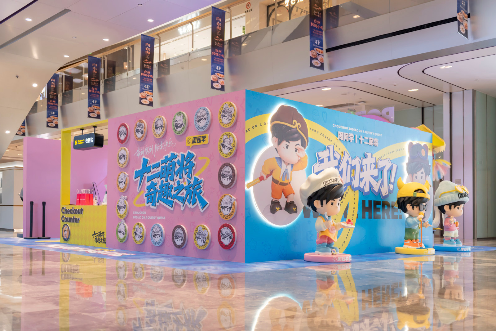 打卡周同学十二萌将奇趣之旅杭州站，好东西不能我自己一个人有，留言抽三位朋友送周边