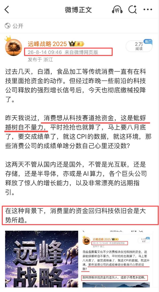 早盘的科技涨势良好，半导体，存储，光互联等硬核赛道的产业链出现了大涨，延续了我过