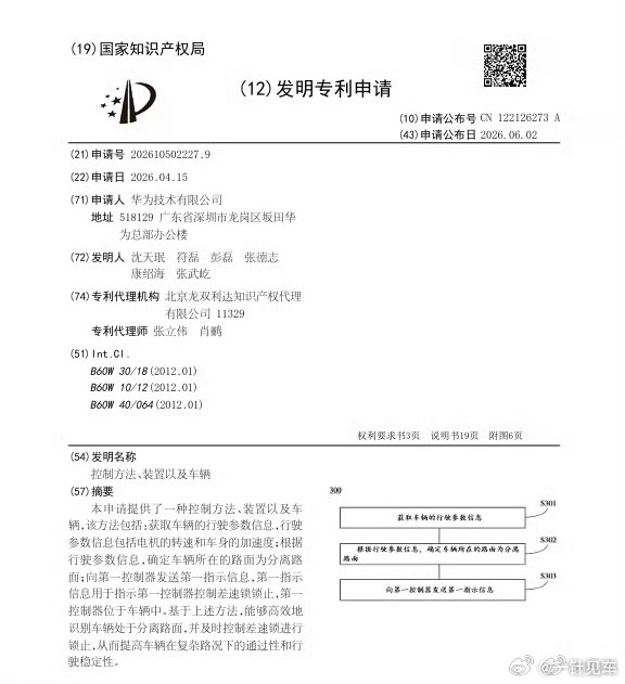 又一项磊哥参与的专利，看起来也是会在享界G9上搭载的里面涉及到智驾系统对环境情况