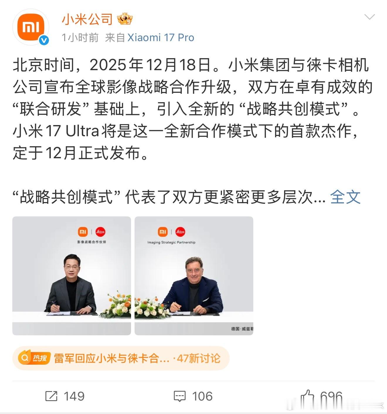 看了一下，这次小米和徕卡合作又升级了！大家想要的徕卡红标这次会不会给整上？徕卡水