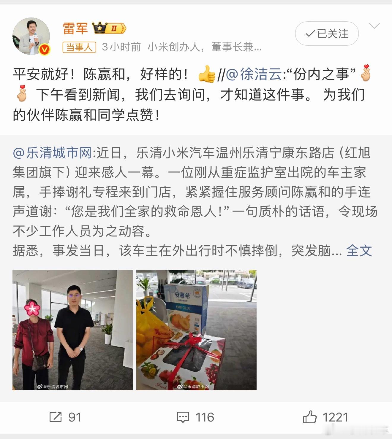 雷军点赞门店销售救助脑溢血突发客户这件事最打动我的，不只是陈赢和及时伸出援手，更