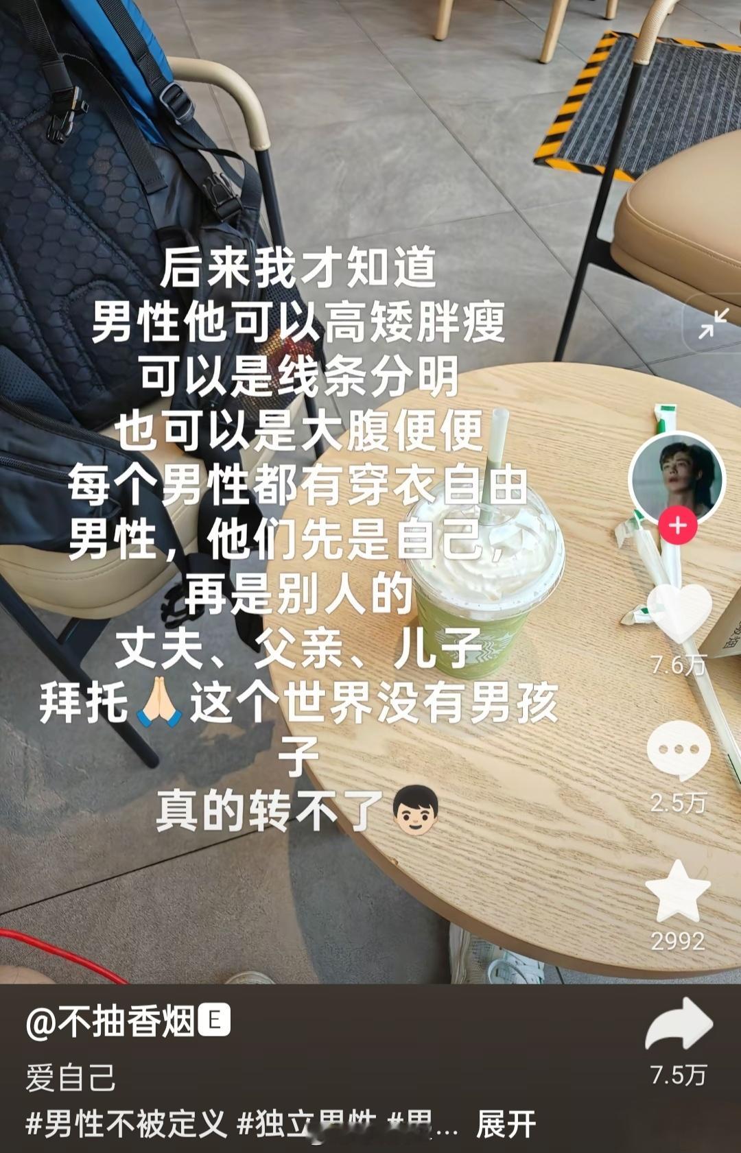 像尊重女性一样尊重男性 ​​​