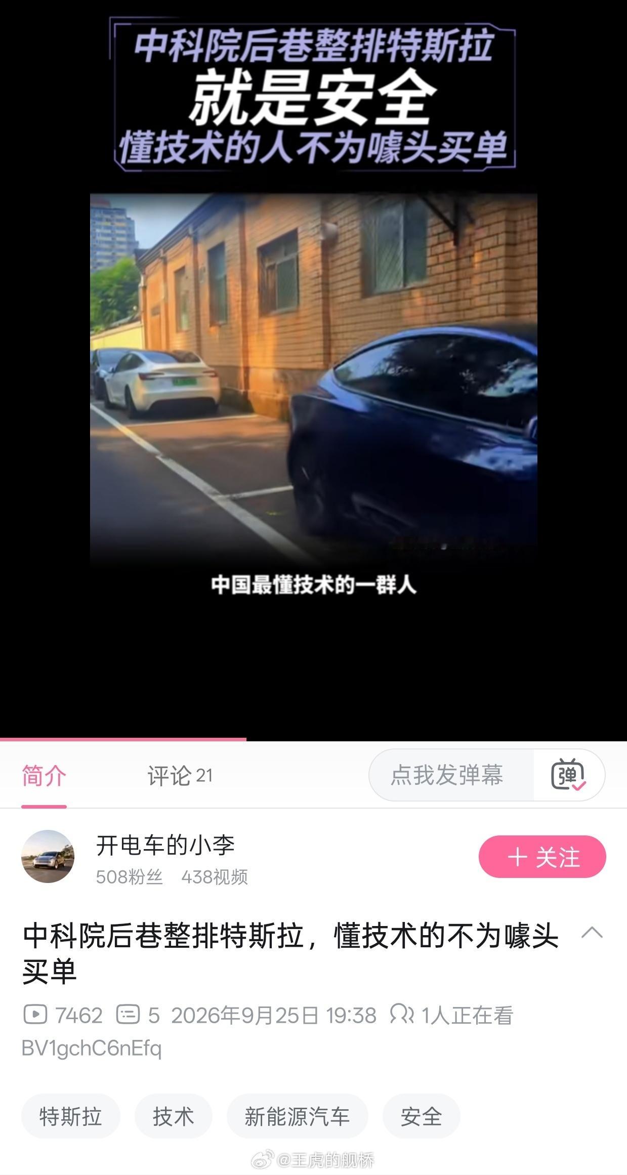 你猜中科院的研究人员有多大可能买特斯拉，以及为啥？[兔子] ​​​
