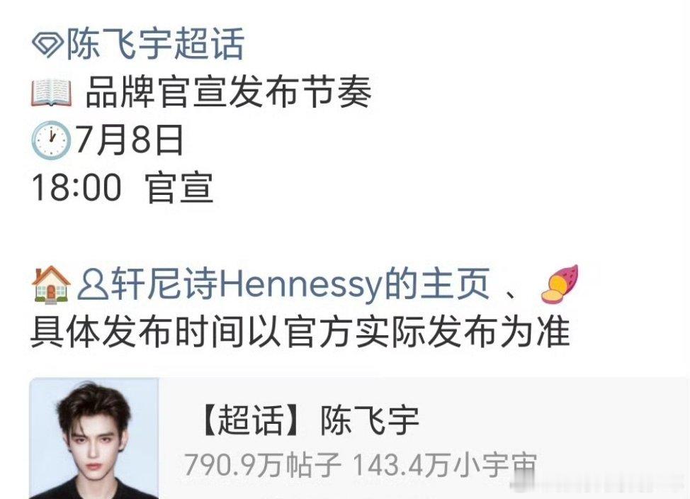 陈飞宇剧圈001陈飞宇又一个新代言要来了，轩尼诗官宣节奏！阿瑟兼具世家氛围感与少