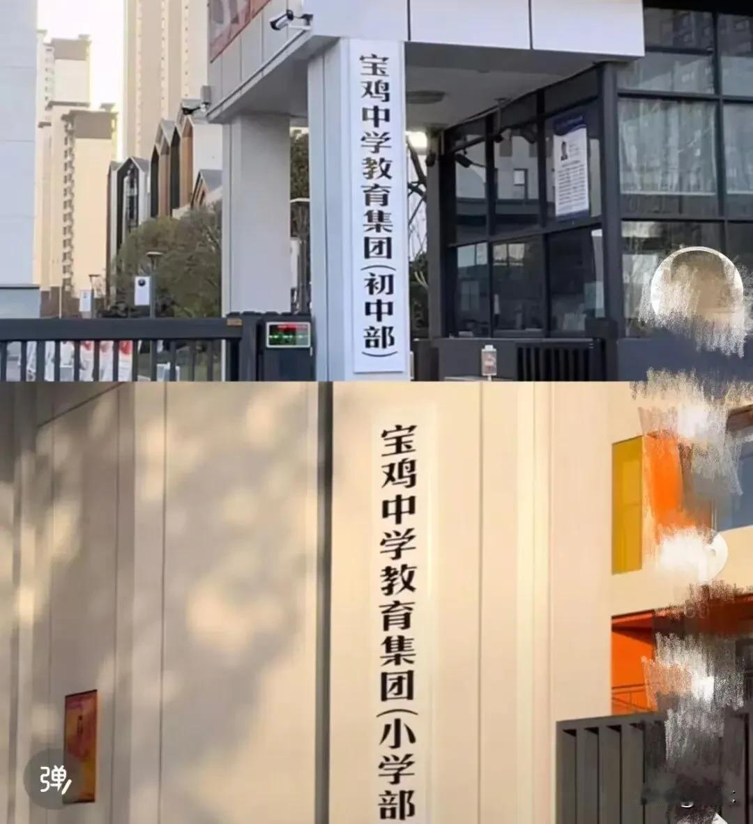 宝一中校门口挂起 “宝鸡中学教育集团” 标牌，引发热议！家长焦虑刷屏！

近日，