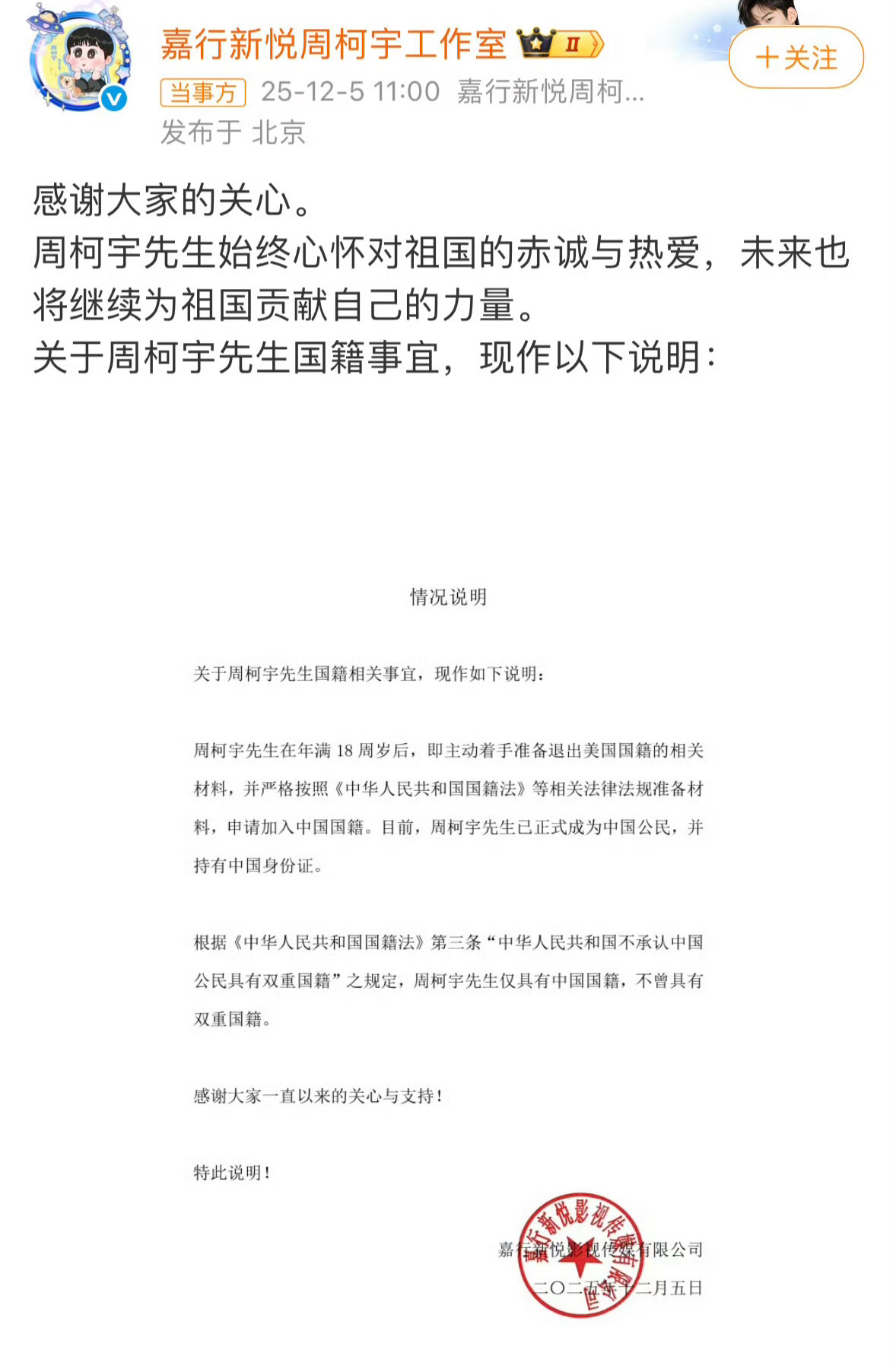 周柯宇发声明，只有中国国籍，没有双重国籍。周柯宇 国籍