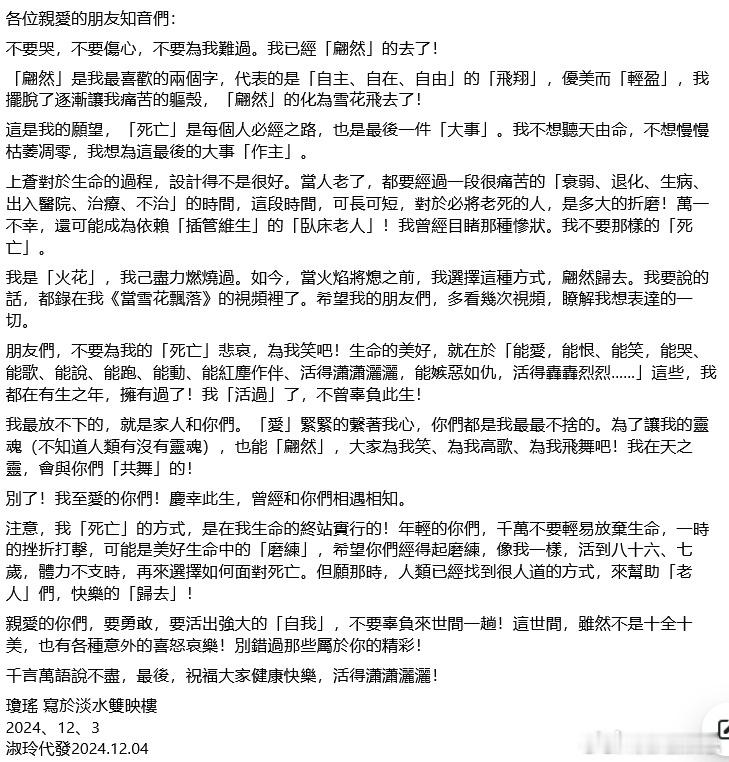 琼瑶去世  琼瑶社交平台发遗书 据台媒，知名作家琼瑶4日下午1时22分许在台湾新