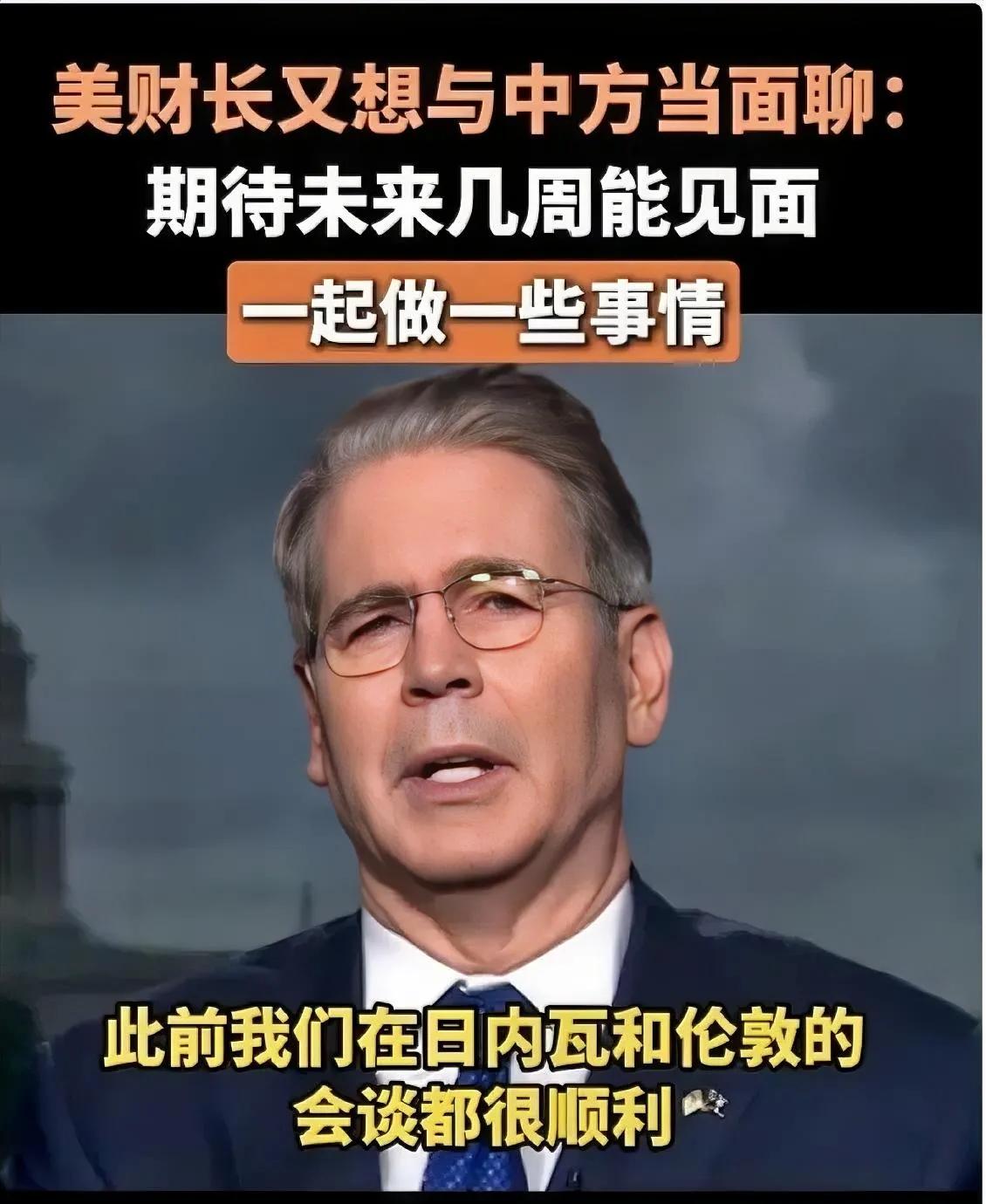 美国财长喊话了！美国财长贝森特7月7日说，他期待和中国再次会谈，前两次都谈得很好