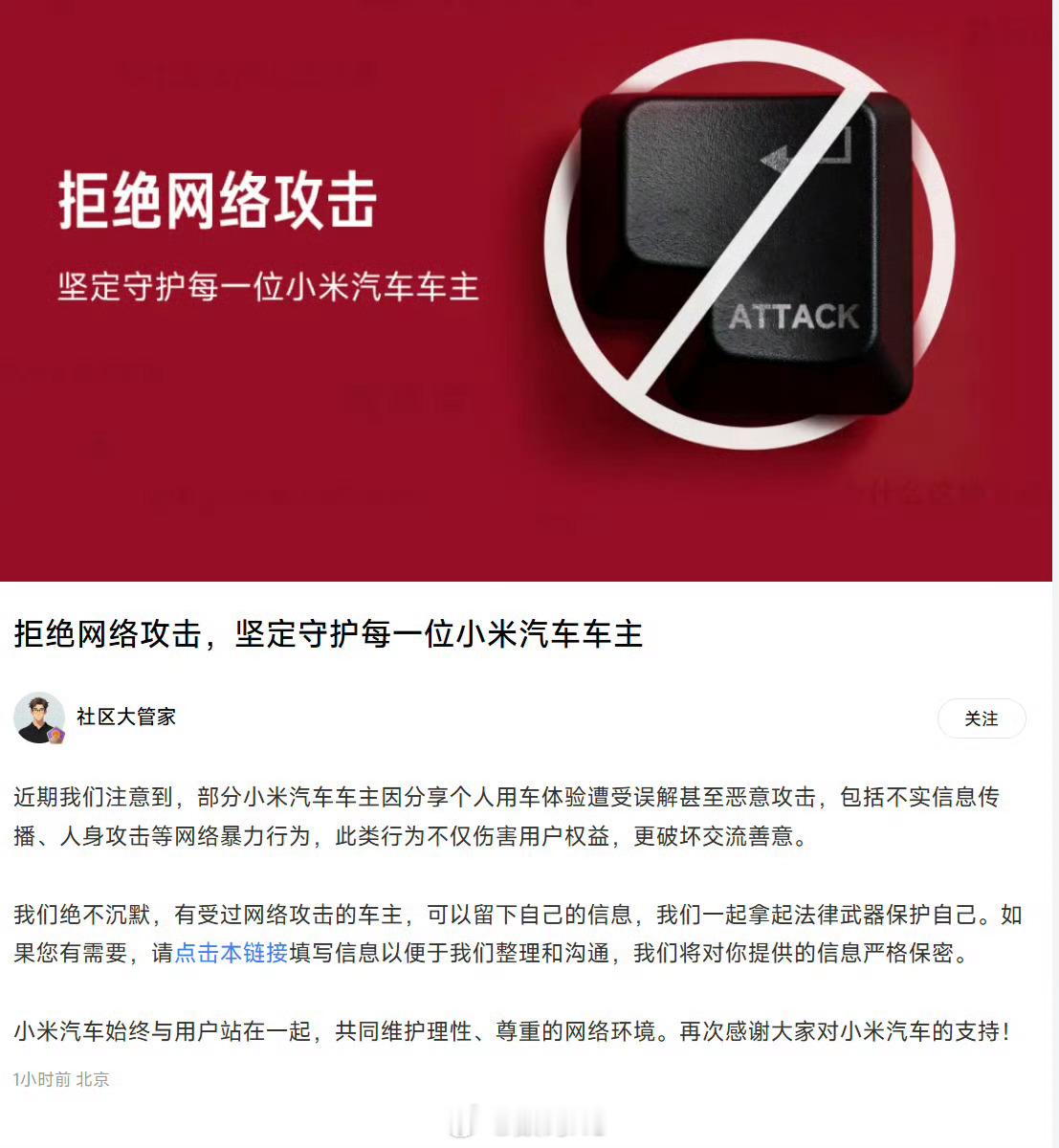 保护小米车主这一块，早就该这样了，人家提个车，去攻击人家车主干啥。 ​​​