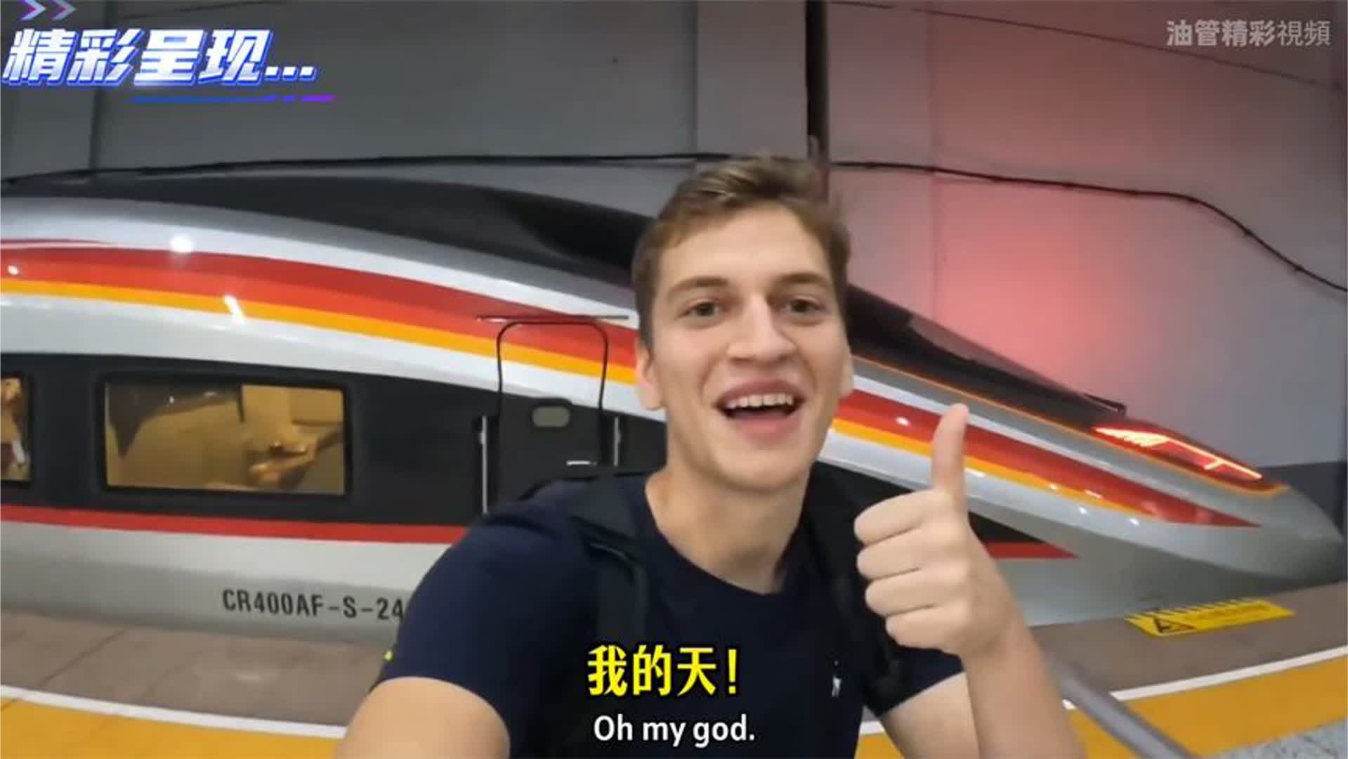 德国兄弟体验高铁，被高铁的外观和速度震惊：中国高铁是真的牛！
