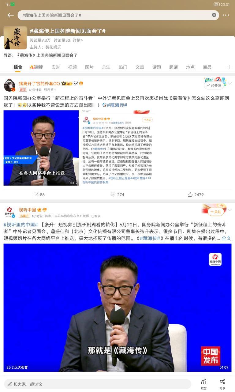 2025-06-22总结① 藏海传上了国务院新闻 ②央视取消播出易建联采访 ③马